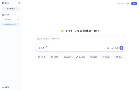 文心一言
