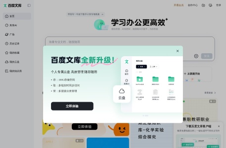 百度文库AI文档助手