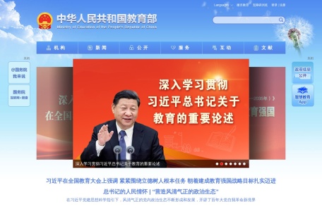 国家教育部
