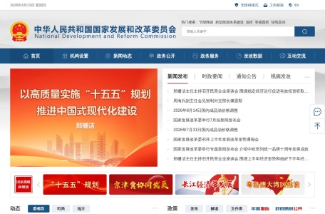 国家发改委