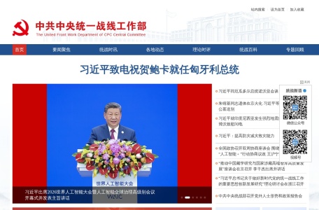 中央统战部网站