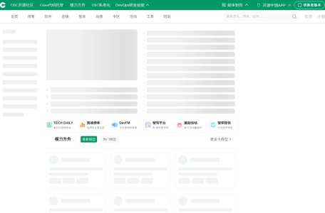 开源中国