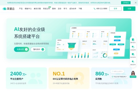 简道云