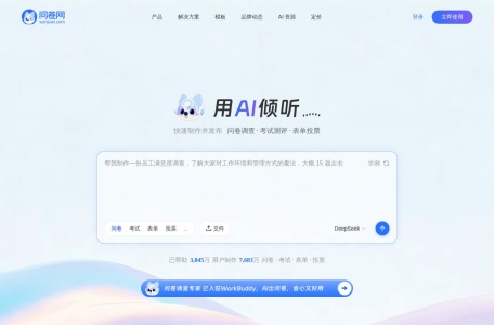 问卷网