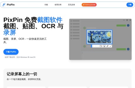 PixPin截图