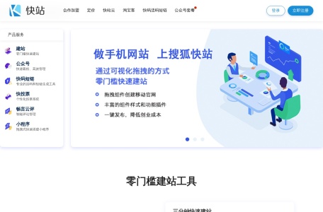 搜狐快站