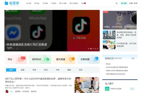 运营派