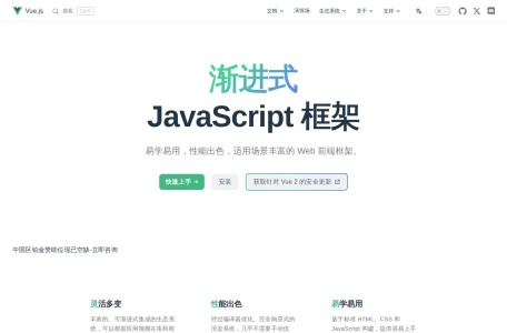 Vue 2.0中文