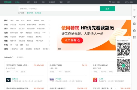 拉勾网