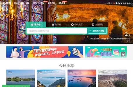 穷游旅行