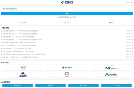 好猎头网