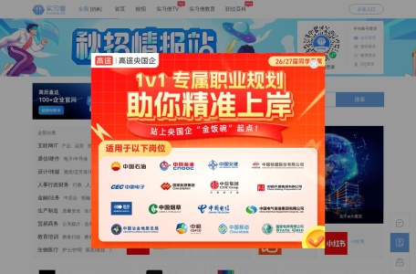 实习僧