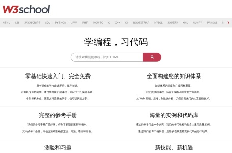 w3school中文