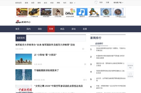 新浪军事