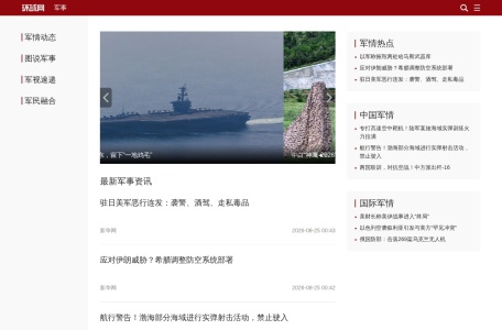 环球军事