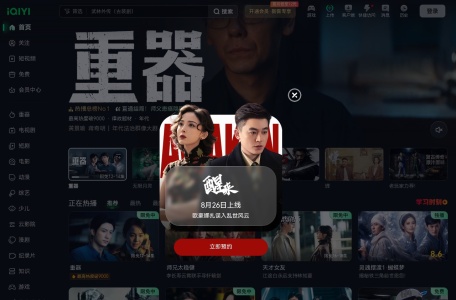 爱奇艺