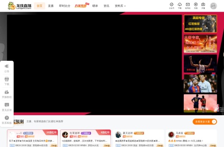 龙珠直播