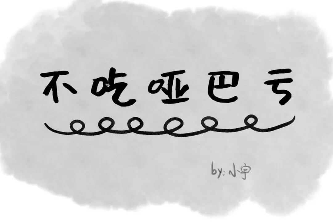 上班“太老实”的人,都在吃这四种暗亏,你中了几条?
