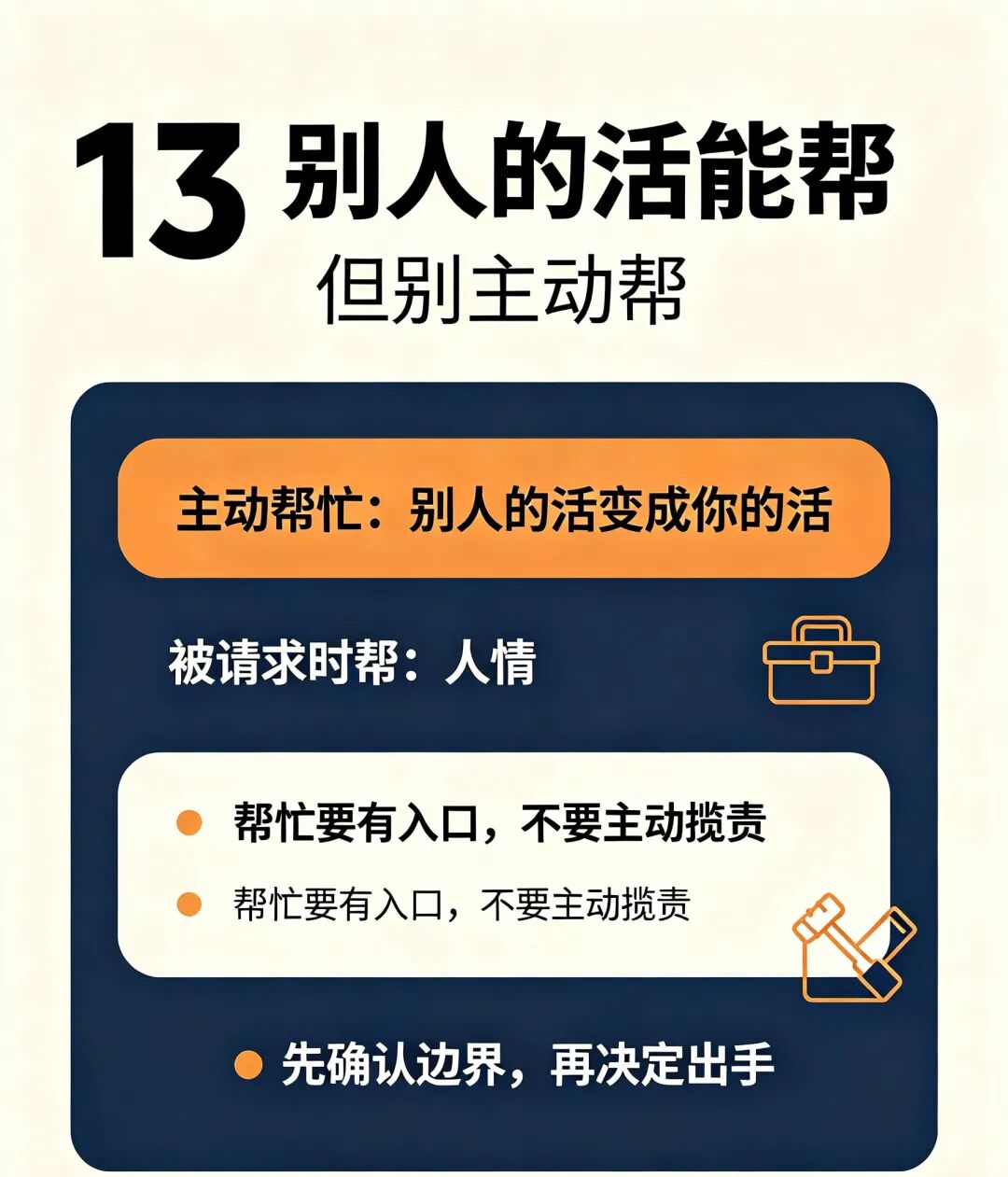 职场中没人明说，但很重要的30个