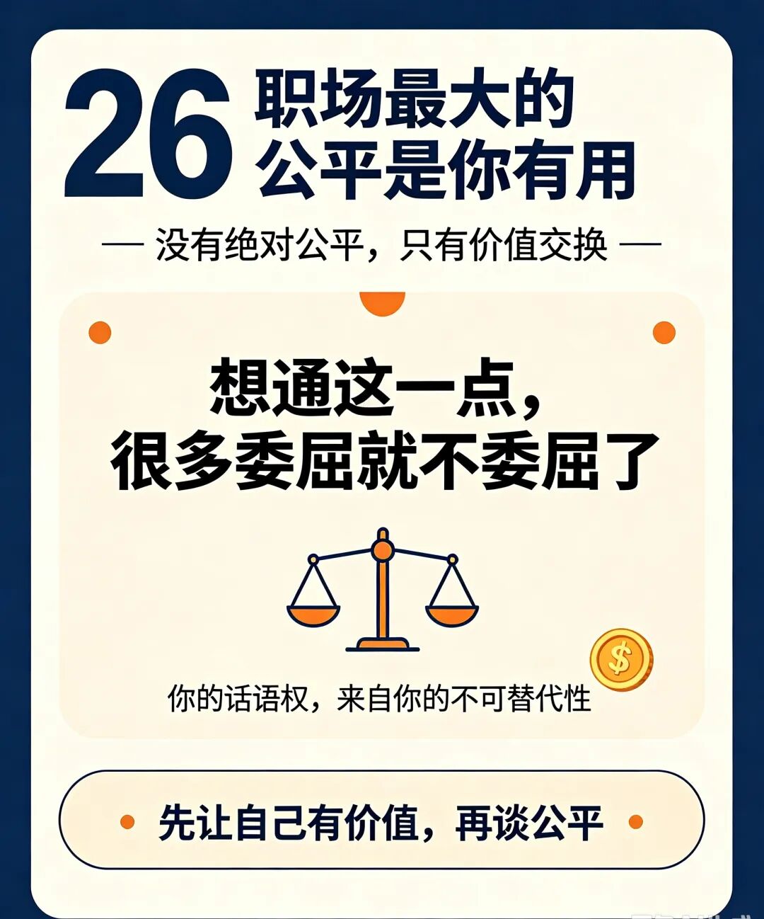职场中没人明说，但很重要的30个