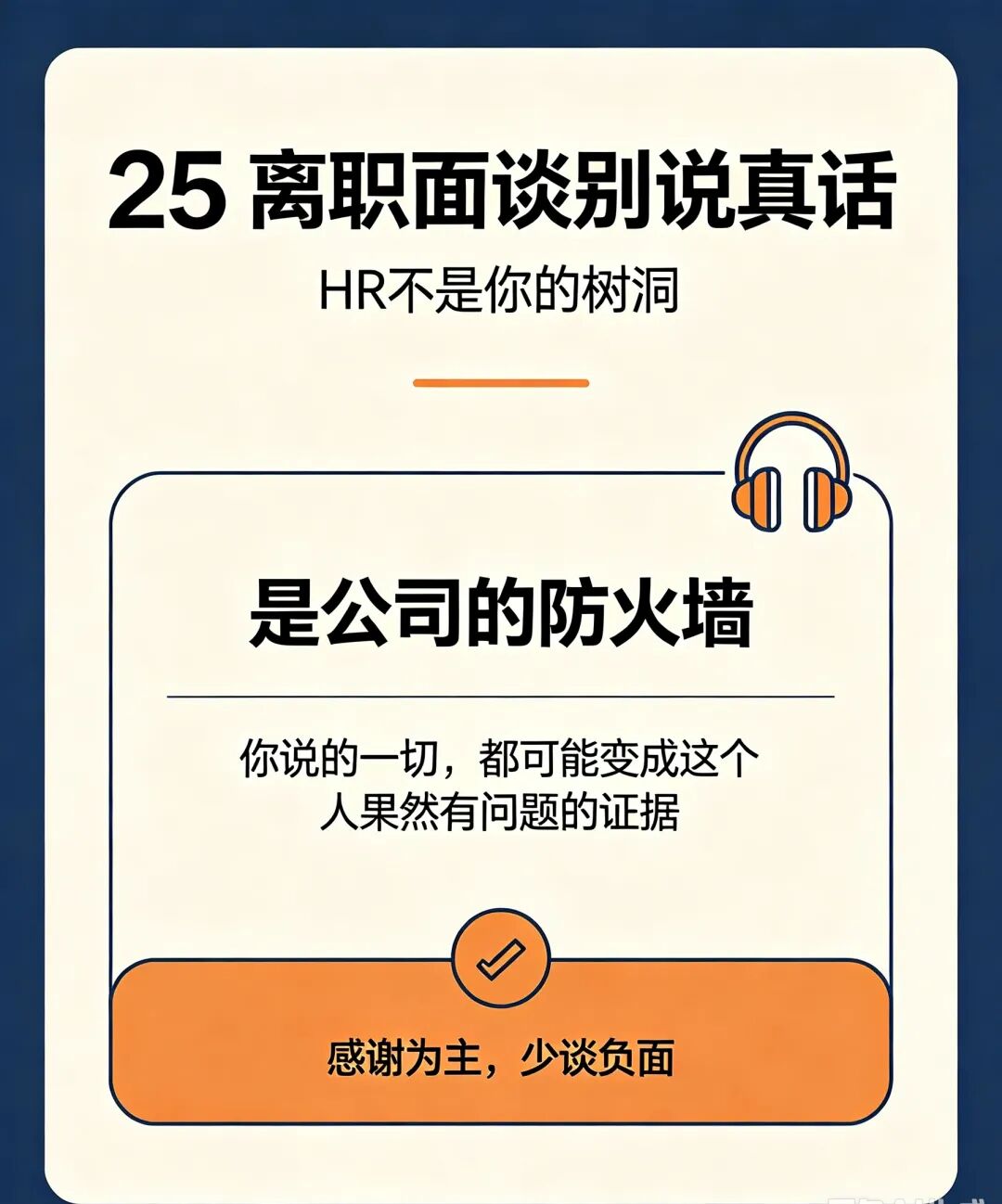 职场中没人明说，但很重要的30个
