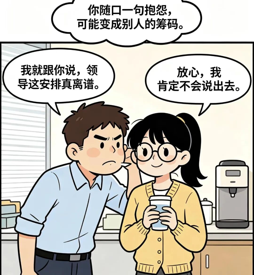 职场生存法则：这5件事，千万不要在单位做