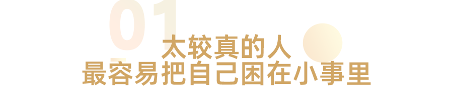 职场最大的清醒,是别把什么都当回事