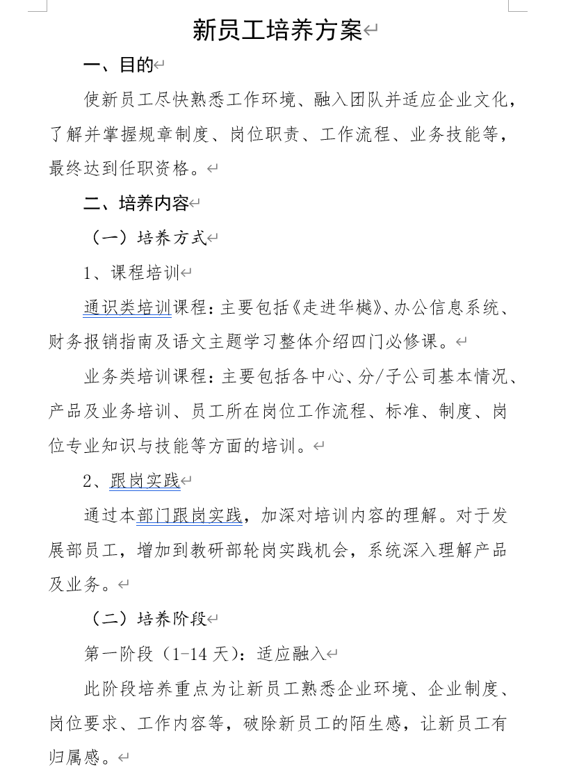 新员工入职培训-体系设计和模型建立