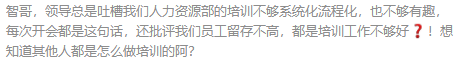 员工留存率不够高,都是HR培训工作没做好?
