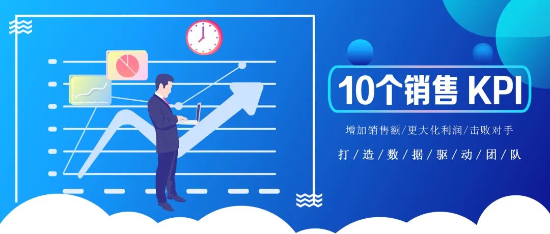 敲黑板！销售团队如何巧设KPI，实现业务增长？