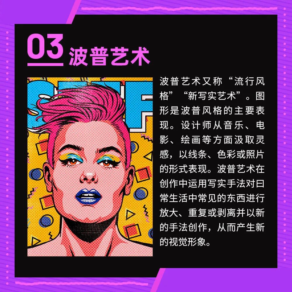 14种平面设计风格！全要会！