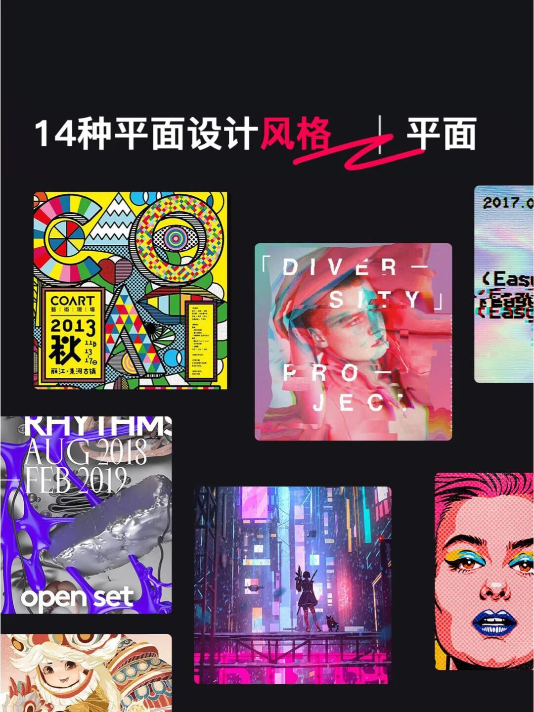 14种平面设计风格！全要会！