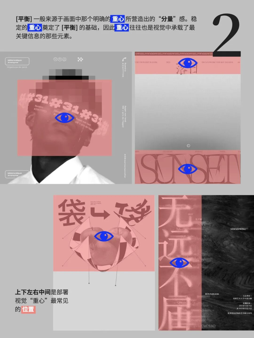 平面设计核心原则！保持平衡！
