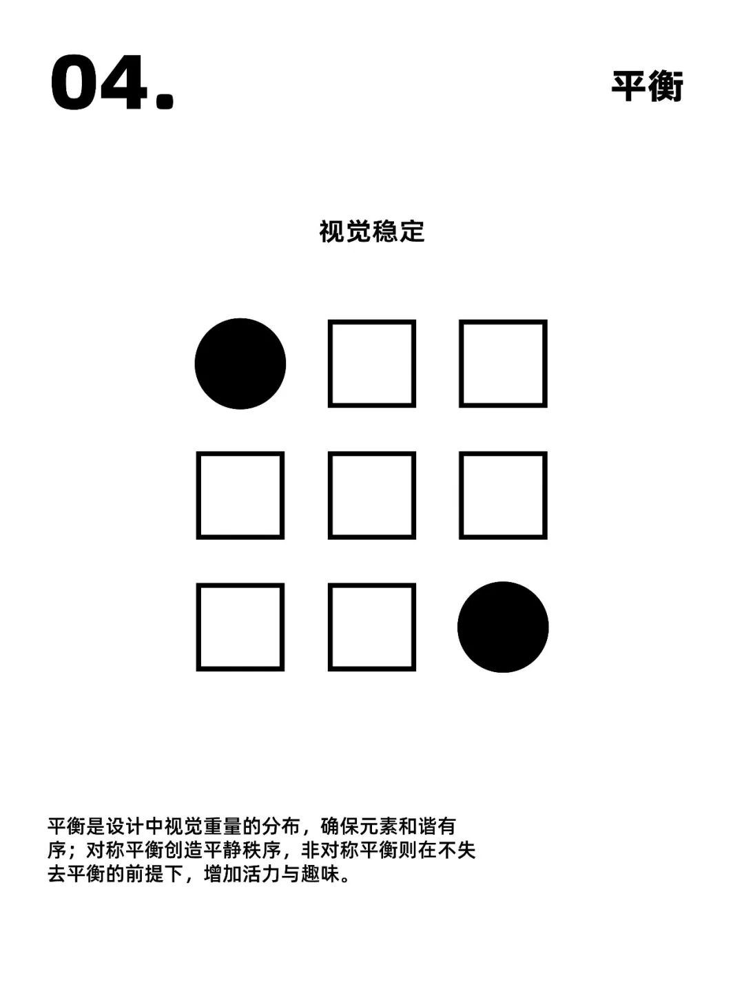 14个平面设计核心原则！