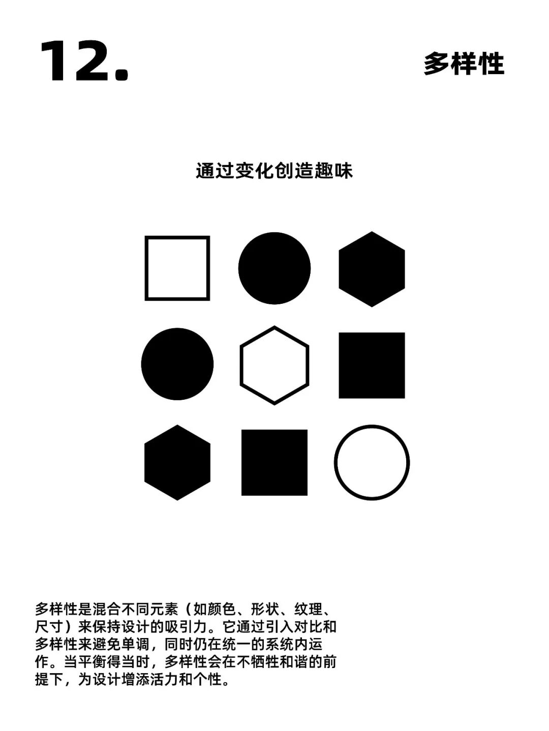 14个平面设计核心原则！