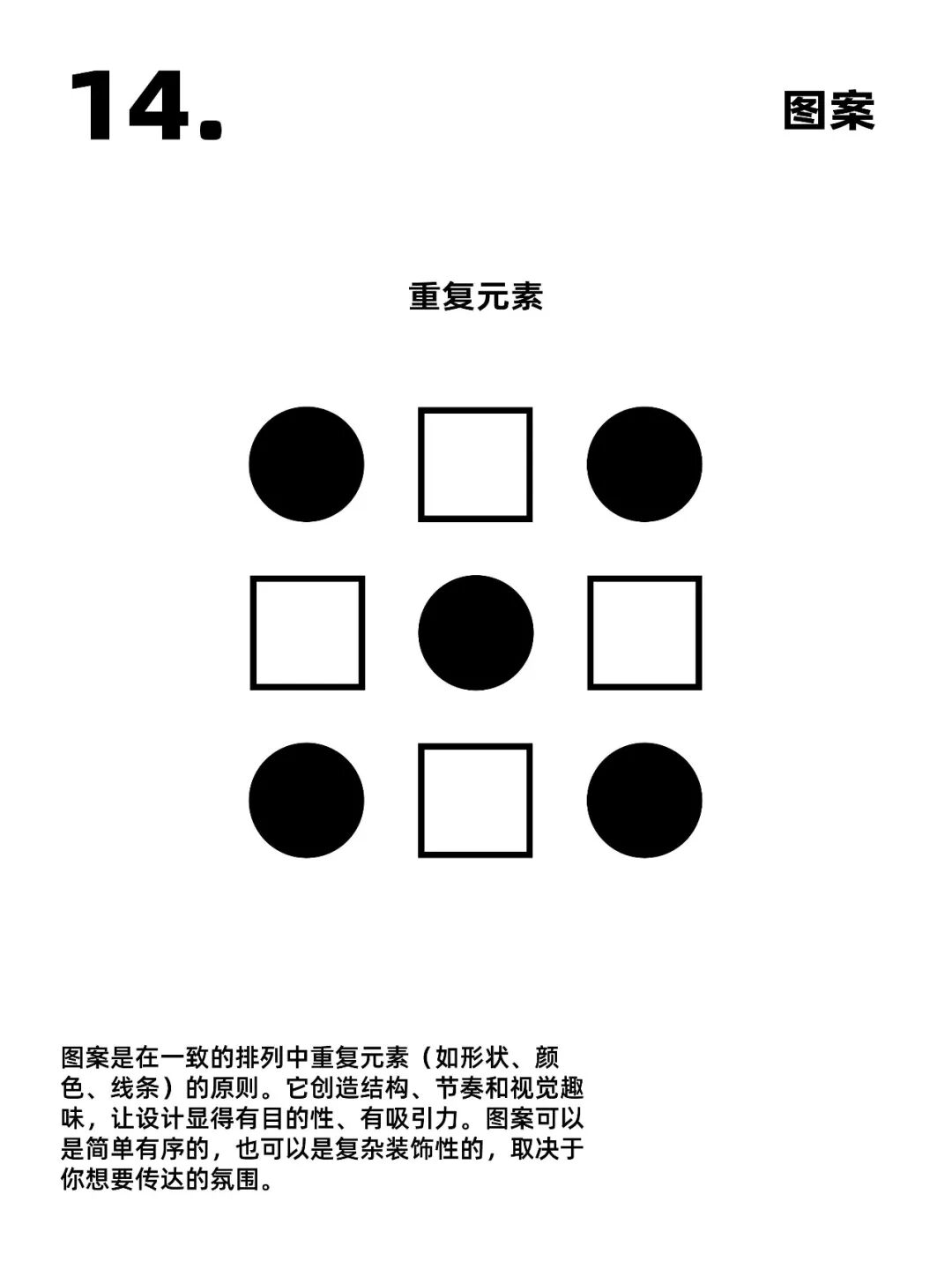 14个平面设计核心原则！