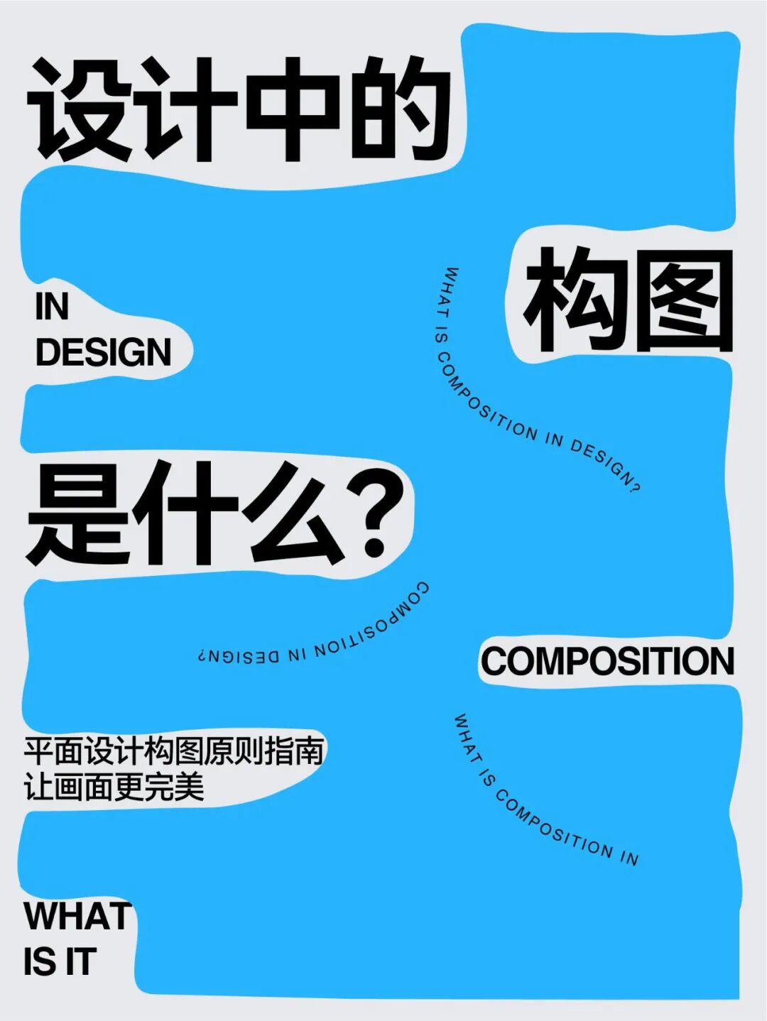 平面设计基本功！你可会？