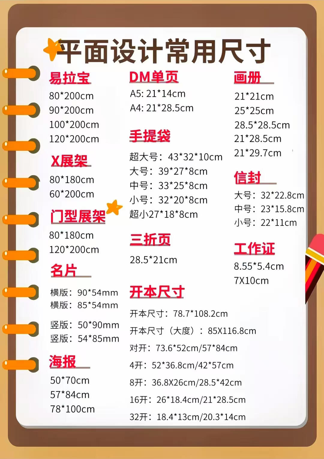 平面设计必备尺寸！