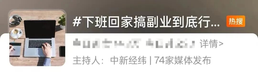 超半数人都有兼职!下班搞副业,到底行不行?