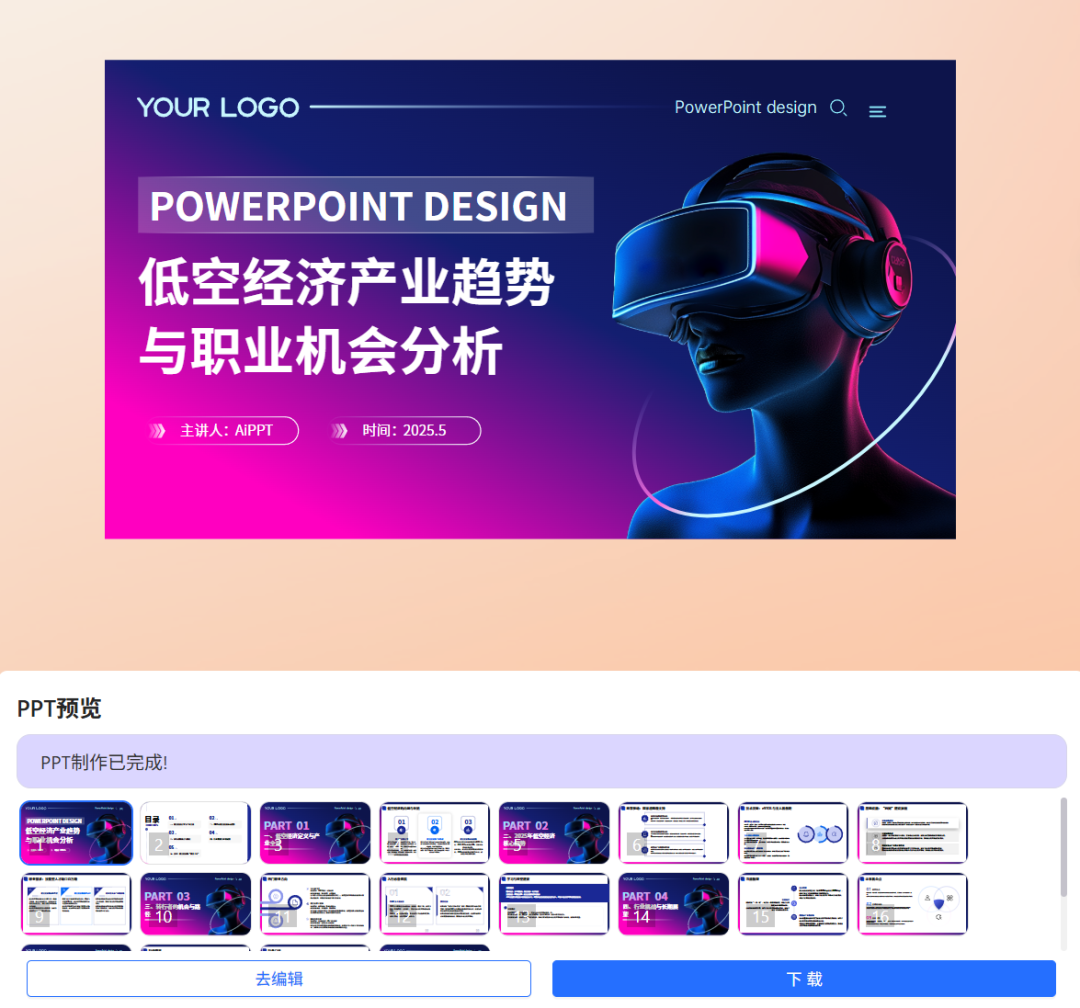 请收下,看了就会的9个AI办公技巧
