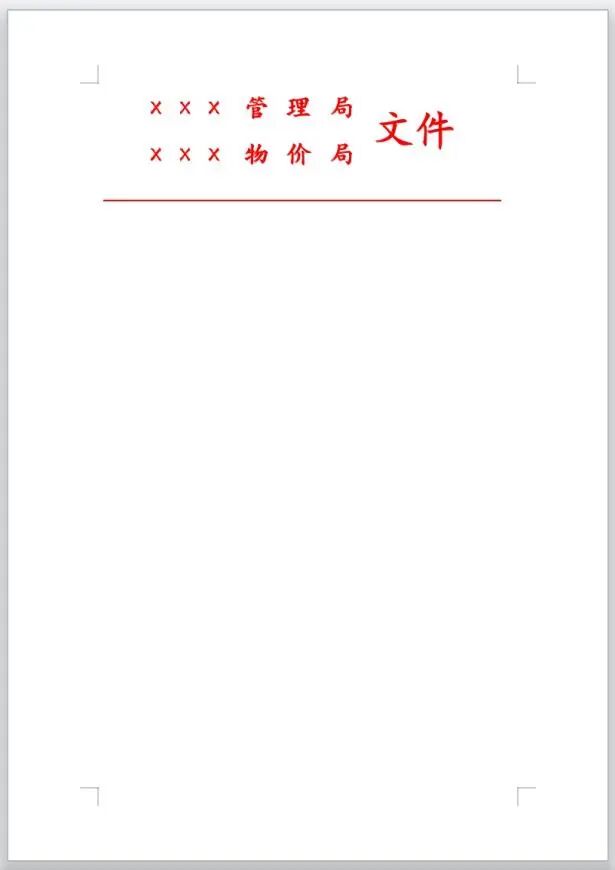 Office学得好,办公没烦恼(Word篇)