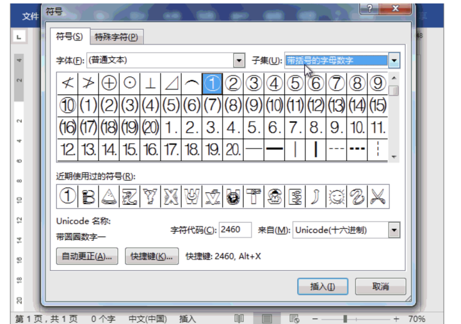 Office学得好,办公没烦恼(Word篇)