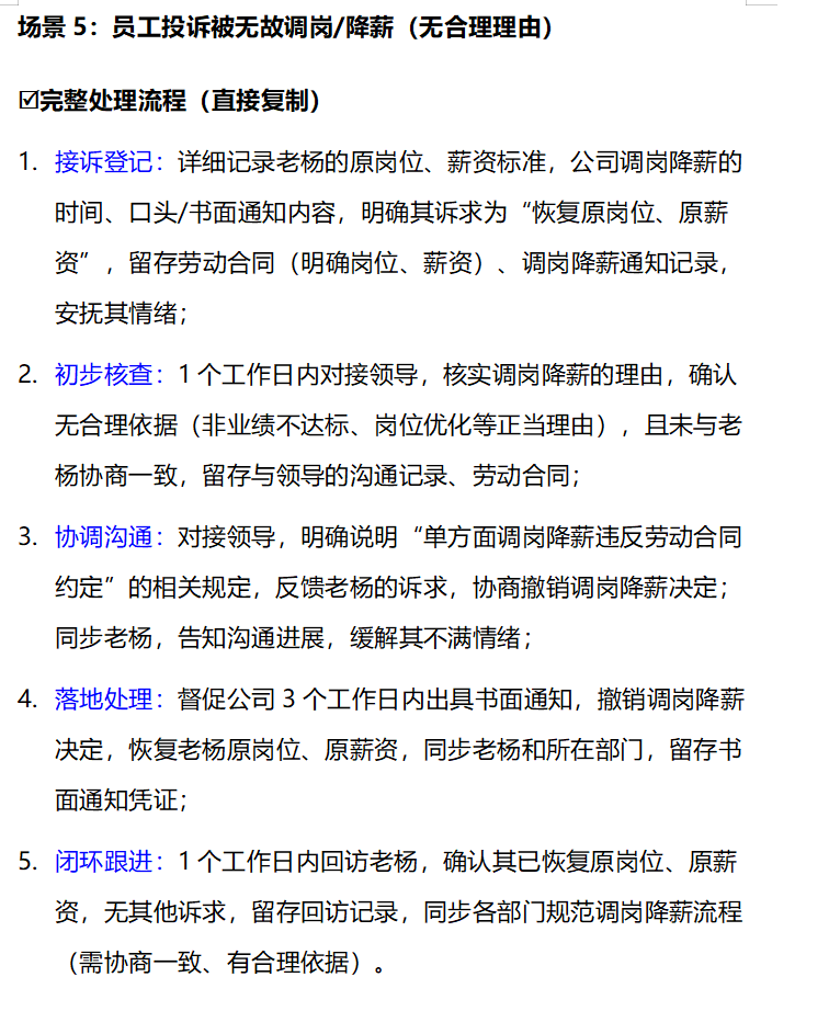 HR必看|员工投诉8类高频场景,流程+话术直接抄,不背锅、显专业