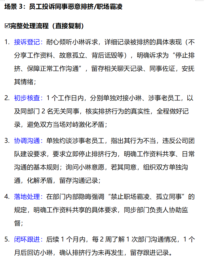 HR必看|员工投诉8类高频场景,流程+话术直接抄,不背锅、显专业