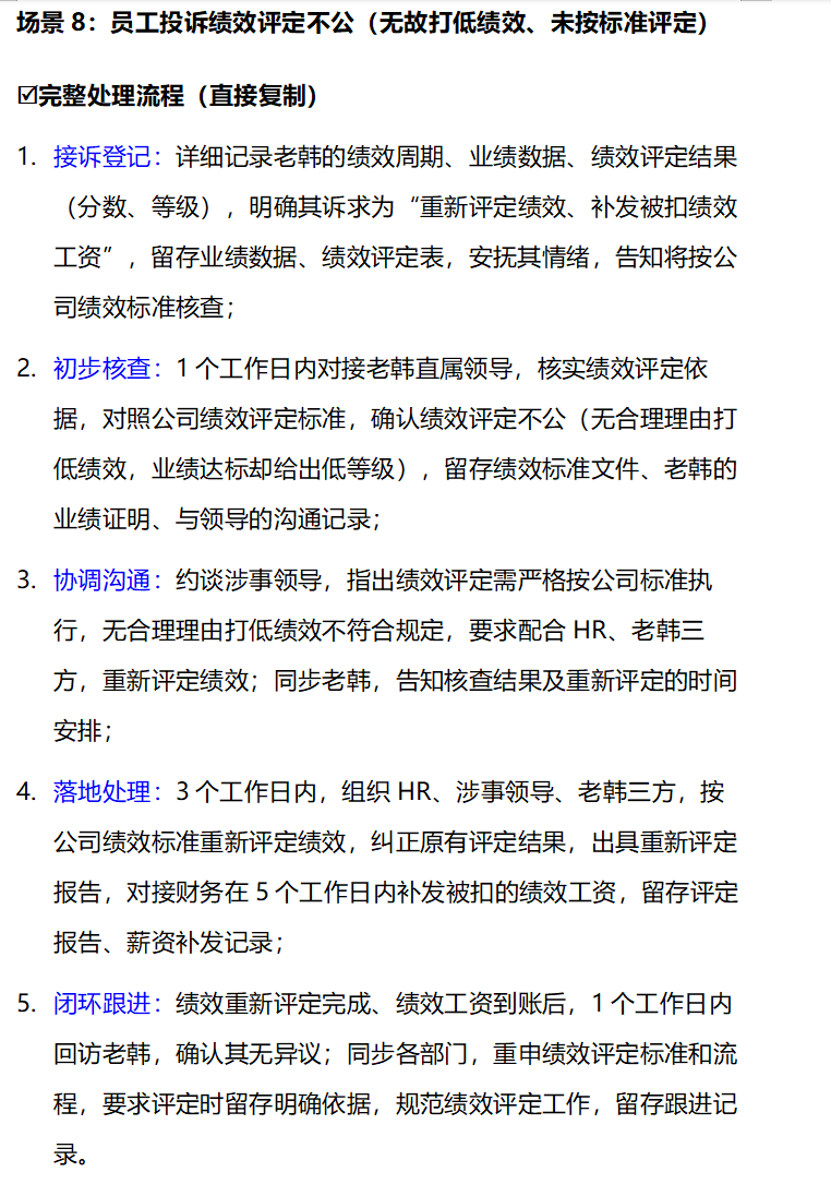 HR必看|员工投诉8类高频场景,流程+话术直接抄,不背锅、显专业