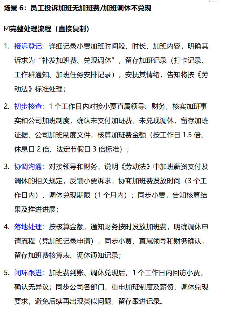 HR必看|员工投诉8类高频场景,流程+话术直接抄,不背锅、显专业