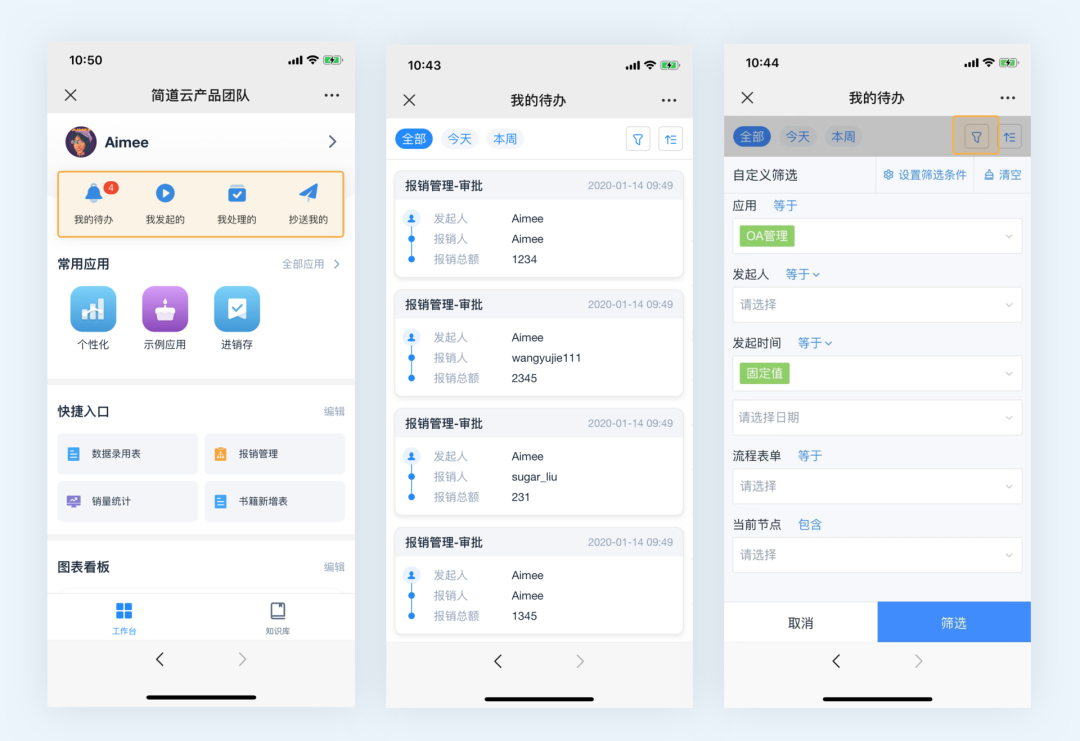 早用早下班的8款办公工具