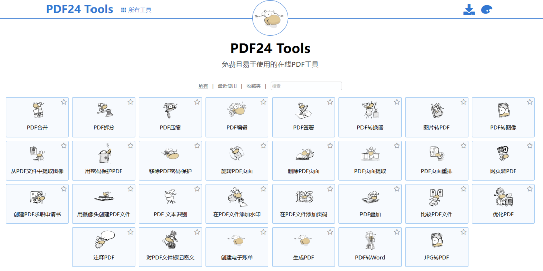 好用且免费的效率工具,打工人必备!