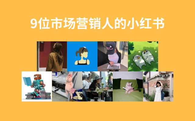 1782101136983274.png 推荐9位市场营销人的小红书,常看常新