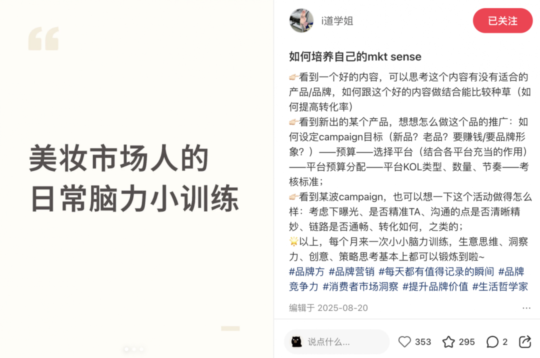 1782101413827521.png 推荐9位市场营销人的小红书,常看常新